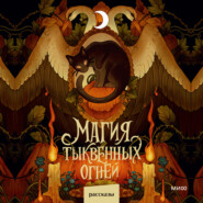 Магия тыквенных огней