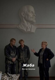 Жаба
