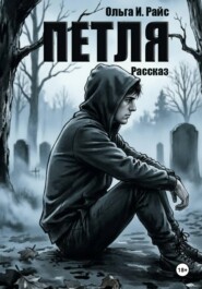 Петля