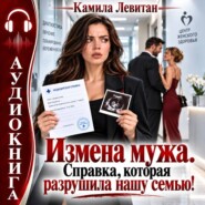 Измена мужа. Справка, которая разрушила нашу семью!