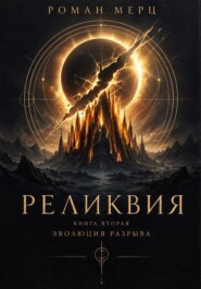Эволюция разрыва