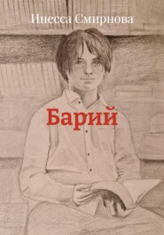 Барий