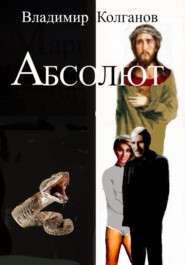 Абсолют
