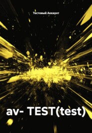 av- TEST(test)