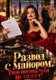 Развод с майором. Твои погоны тебя не спасут!