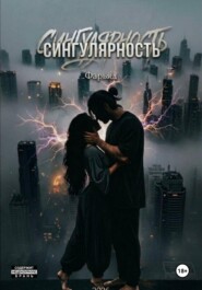 Сингулярность
