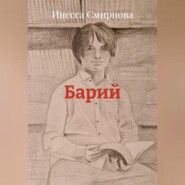 Барий