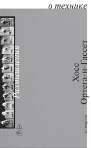 Размышления о технике