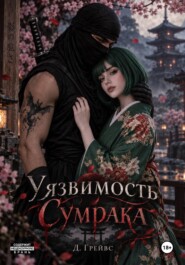 Уязвимость Сумрака