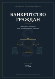 Банкротство граждан как бизнес