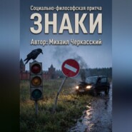 Знаки