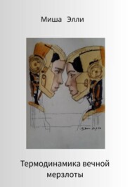 Термодинамика вечной мерзлоты
