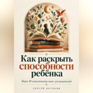 Как раскрыть способности ребёнка. Идеи 10 классических книг для родителей