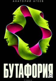 Бутафория