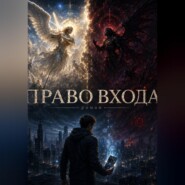 Право входа