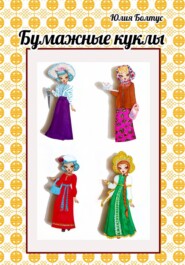 Бумажные куклы Мальвина и Кристина