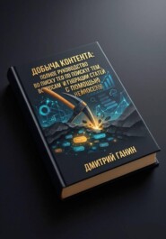 Полное руководство по поиску тем, вопросам и генерации статей с помощью нейросетей