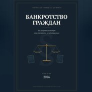 Банкротство граждан как бизнес