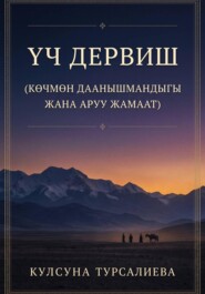 Үч Дервиш
