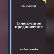 Совокупное предложение