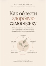 Как обрести здоровую самооценку