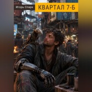 Квартал 7-Б