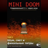 Mini Doom современный C++ через игру том 5 шум свет и финальные титры