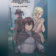 Легенды Аветкая. Столкновение судеб. Том 1