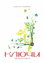 Ключи