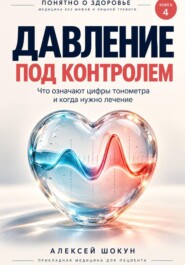 Давление под контролем. Что означают цифры тонометра и когда нужно лечение