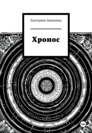 Хронос