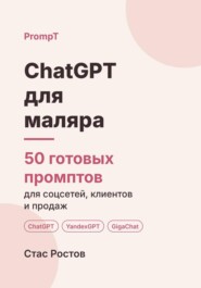 ChatGPT для маляра: 50 готовых промптов для заявок, смет и клиентов