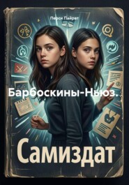 Барбоскины-Ньюз.
