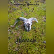 Шаман
