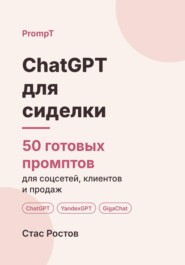 ChatGPT для сиделки: 50 готовых промптов для договорённостей, отчётов и смен
