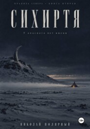 Сихиртя