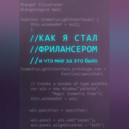 Как я стал фрилансером и что мне за это было