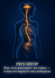 РЕГУЛЯТОР