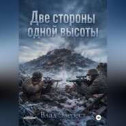 Две стороны одной высоты