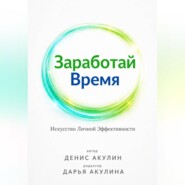 Заработай Время