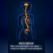 Регулятор