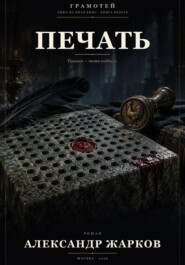 Печать