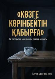 Көзге көрінбейтін қабырға