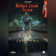 История Джима. Начало