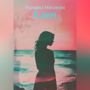 Ключ