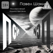 Пси