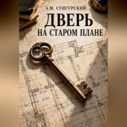 Дверь на старом плане