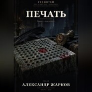 Печать
