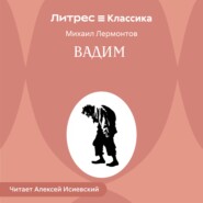 Вадим
