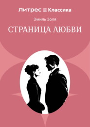Страница любви